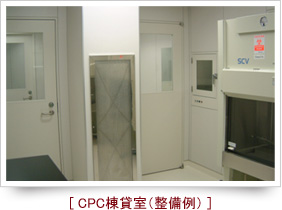 CPC棟貸室（整備例）